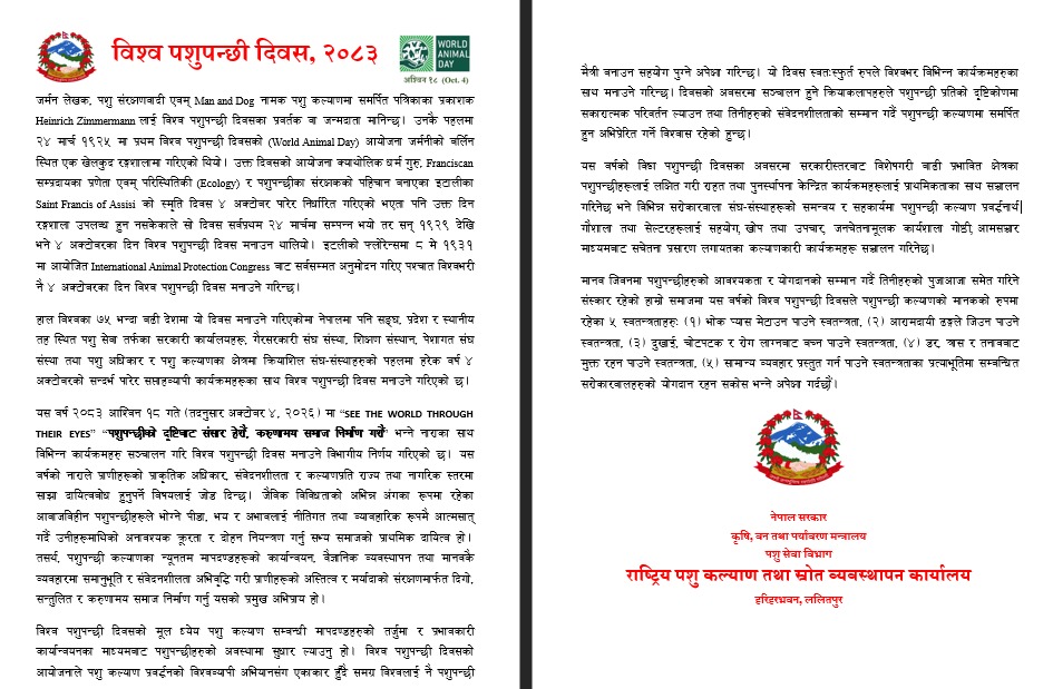 विश्व पशुपन्छी दिवस, २०८३